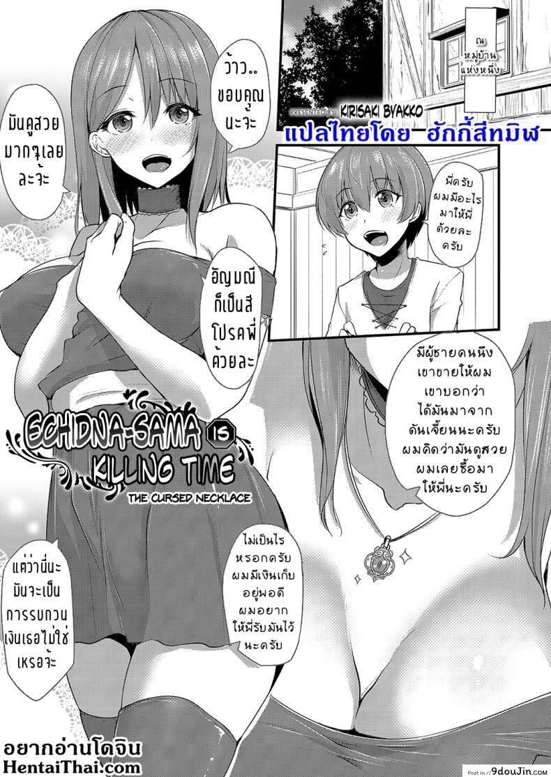 อ่านโดจิน เปลี่ยนพี่สาว เป็นสาวมอน [Kirisaki Byakko] Echidna-sama no Himatsubushi Noroi no Necklace | Echidna-sama Is Killing Time - The Cursed Necklace (COMIC Reboot Vol. 04)