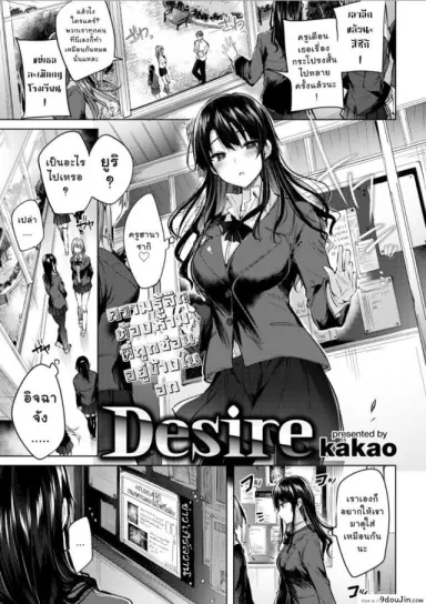รับเลี้ยงหนูด้วยนะครู [kakao] Desire (Comic Kairakuten BEAST 2018-10) อ่านฟรี