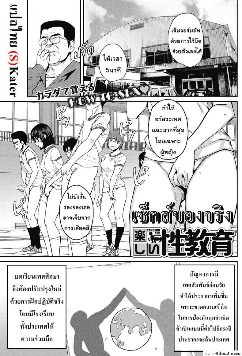 เซ็กส์ของจริง [Shimimaru] Tanoshii Seikyouiku | The Joy of Sex Ed. (COMIC HOTMILK 2017-06)
