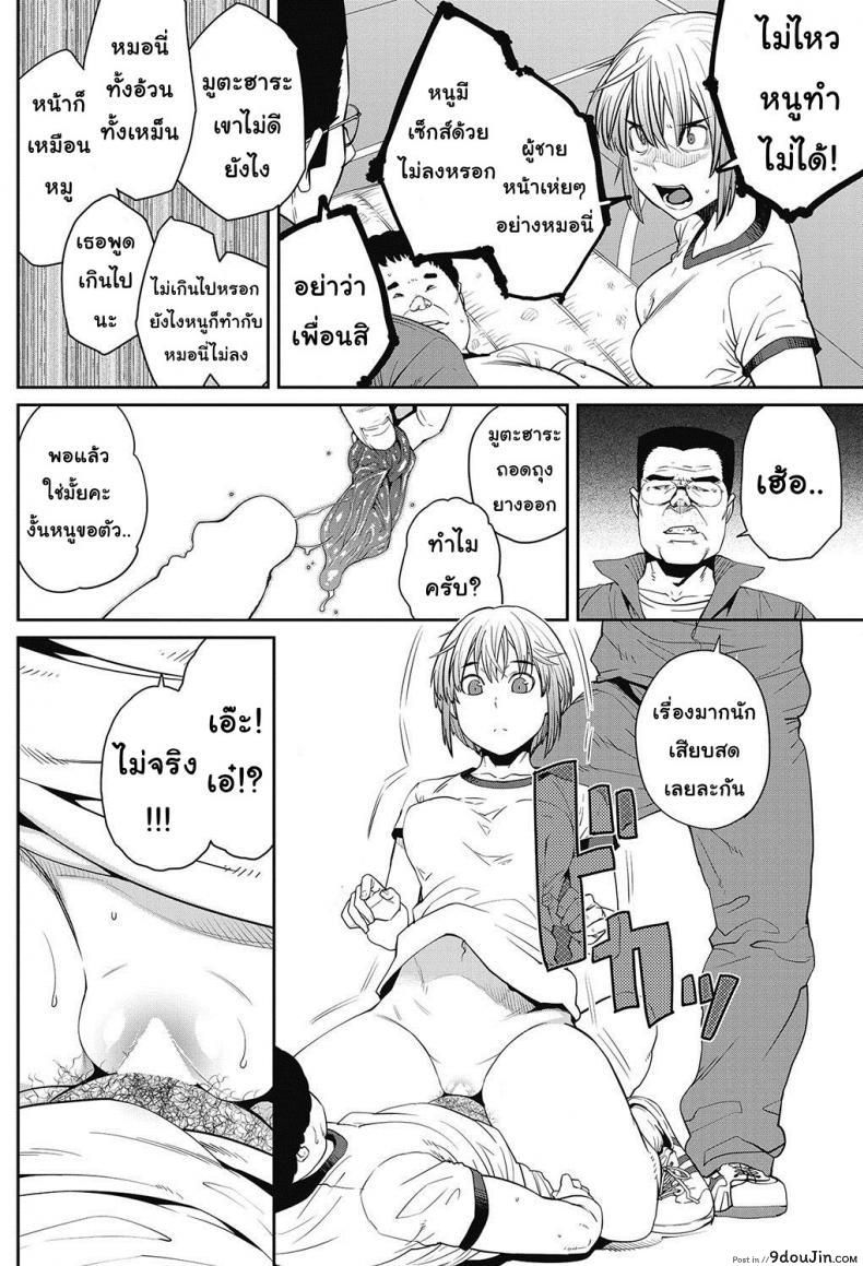 อ่านโดจิน เซ็กส์ของจริง [Shimimaru] Tanoshii Seikyouiku | The Joy of Sex Ed. (COMIC HOTMILK 2017-06) แปลไทย หน้าที่ 8