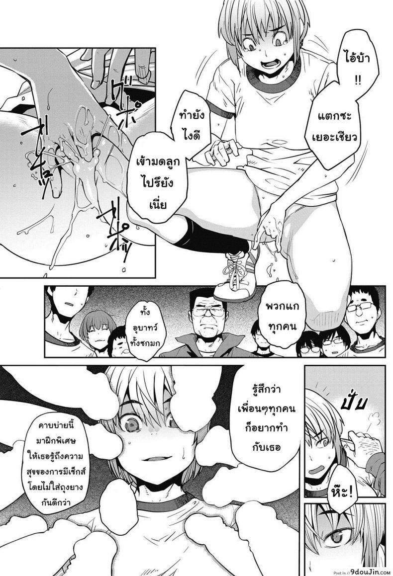 อ่านโดจิน เซ็กส์ของจริง [Shimimaru] Tanoshii Seikyouiku | The Joy of Sex Ed. (COMIC HOTMILK 2017-06) แปลไทย หน้าที่ 13