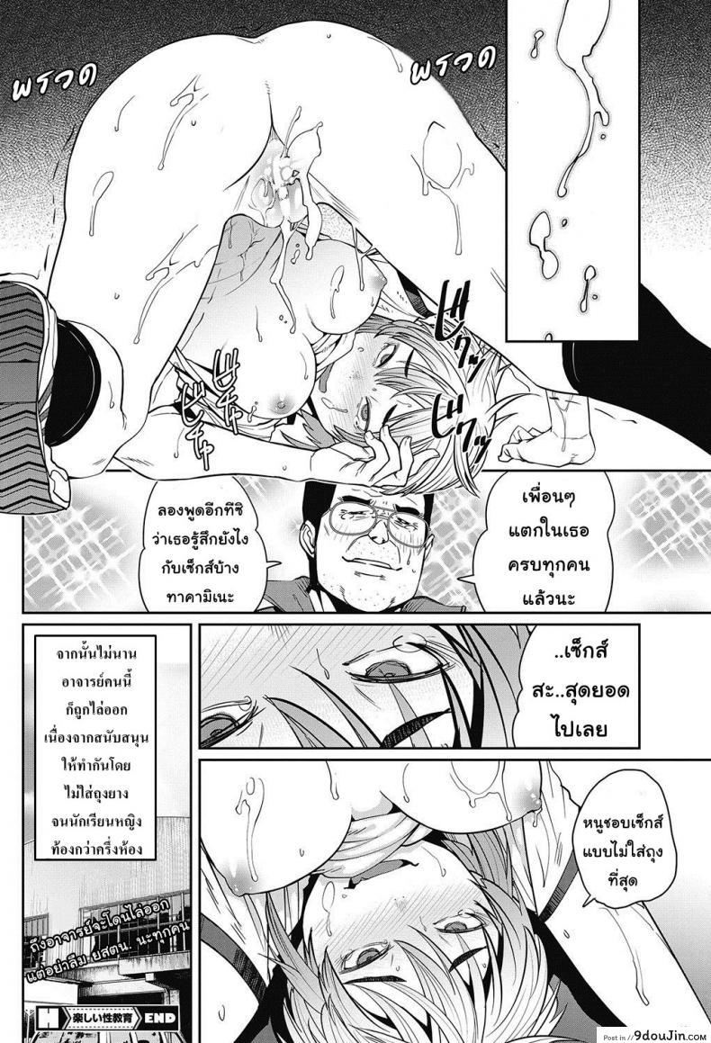 อ่านโดจิน เซ็กส์ของจริง [Shimimaru] Tanoshii Seikyouiku | The Joy of Sex Ed. (COMIC HOTMILK 2017-06) แปลไทย หน้าที่ 20