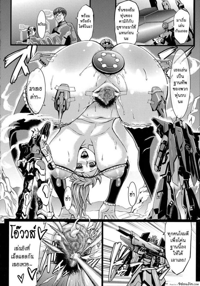 อ่านโดจิน [Aodouhu (Neromashin)] Sennou Fumina + Omakebon (Gundam Build Fighters Try) ล้างสมอง Fumina แปลไทย หน้าที่ 13