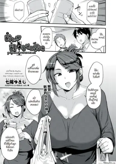 Yoi ga Sameru Sono Mae ni [Nanao Yukiji] แปลไทย