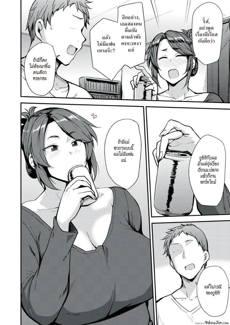 อ่านโดจิน กินเหล้าเมา เอาแม่เพื่อน [Nanao Yukiji] Yoi ga Sameru Sono Mae ni | Before the Drunkard wakes up (COMIC AUN 2019-02) หน้าที่ 4