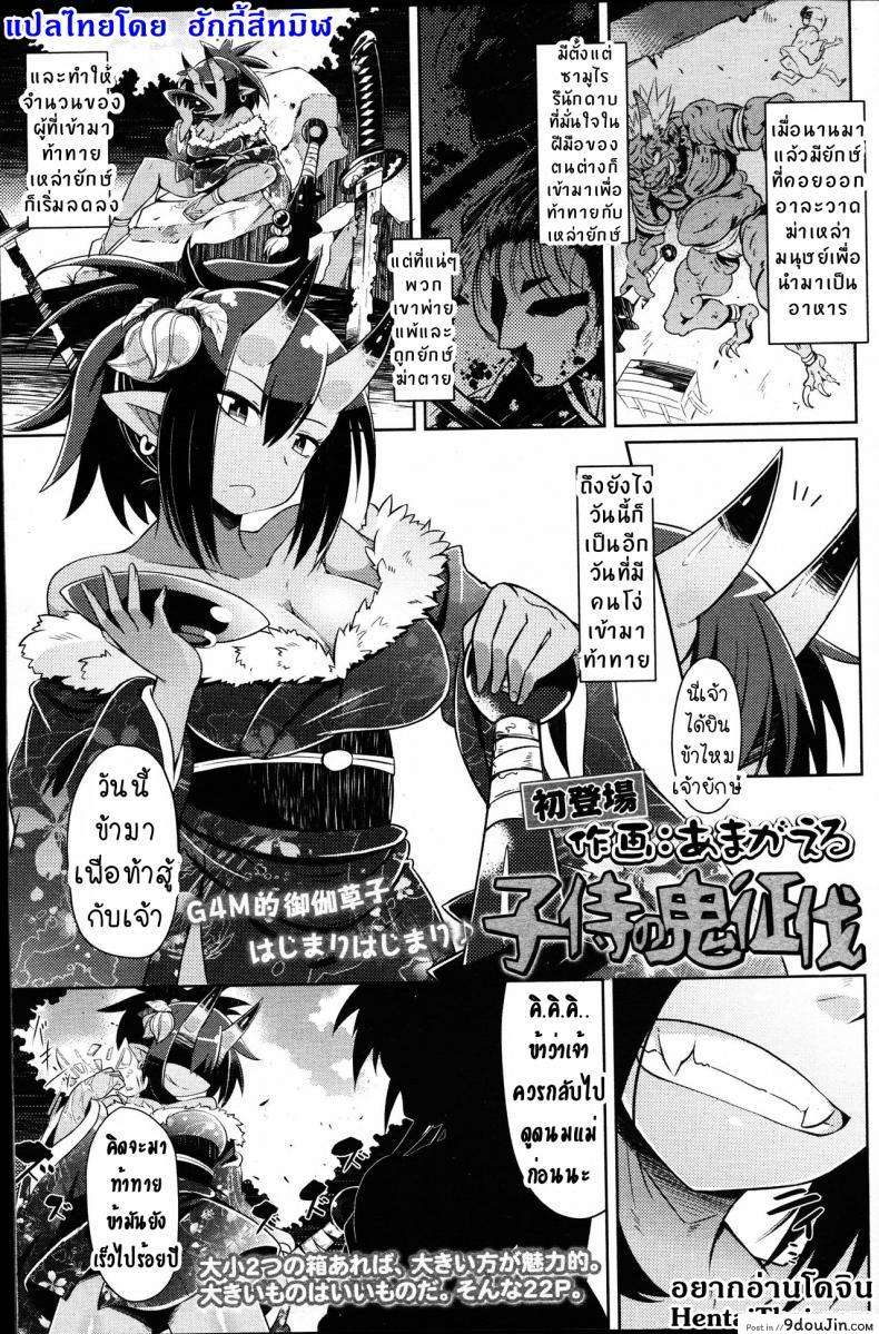 เล็กๆ ไม่ ใหญ่ๆ ชอบ [Amagaeru] Ko Samurai no Oni Seibatsu (Girls forM Vol. 14)