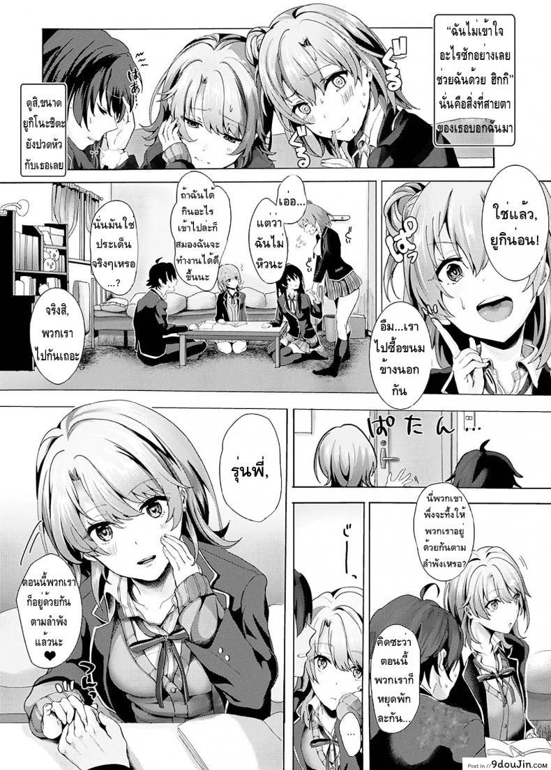 อ่านโดจิน หยุดเถอะ พี่ขอร้อง (Shirono Jia)Yahari Ore No Seishun Love Come Wa Machigatteiru หน้าที่ 5