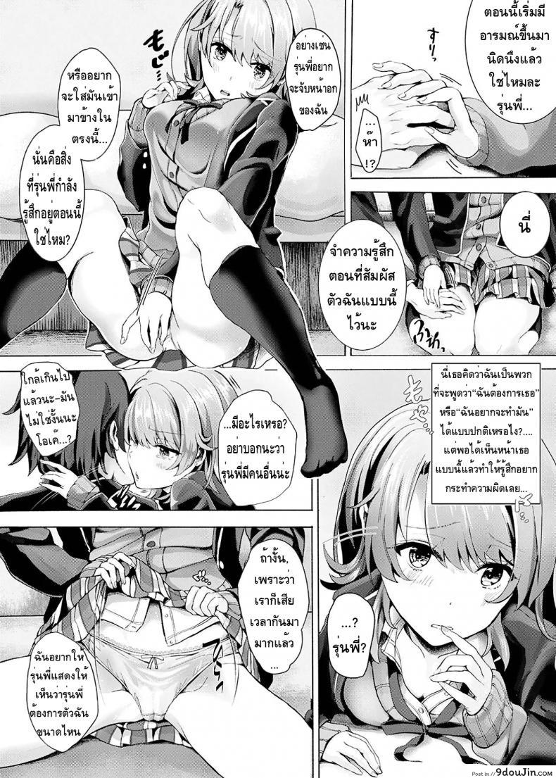 อ่านโดจิน หยุดเถอะ พี่ขอร้อง (Shirono Jia)Yahari Ore No Seishun Love Come Wa Machigatteiru หน้าที่ 6
