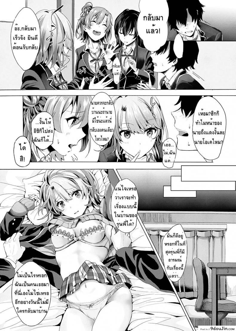 อ่านโดจิน หยุดเถอะ พี่ขอร้อง (Shirono Jia)Yahari Ore No Seishun Love Come Wa Machigatteiru หน้าที่ 7