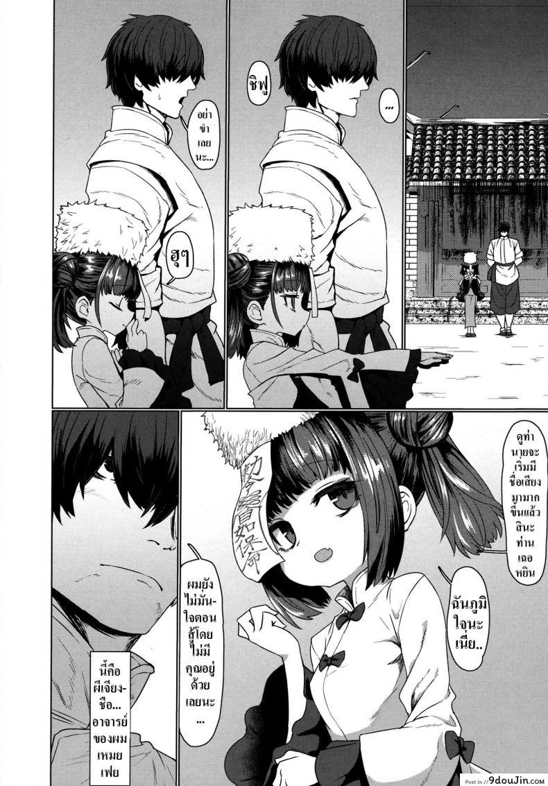 อ่านโดจิน รักกับครูผีเจียงชือ [Sumiyao] Jiangshi Meifei (Towako 6) หน้าที่ 4