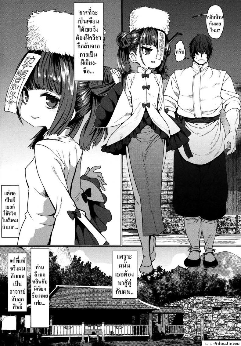 อ่านโดจิน รักกับครูผีเจียงชือ [Sumiyao] Jiangshi Meifei (Towako 6) หน้าที่ 5