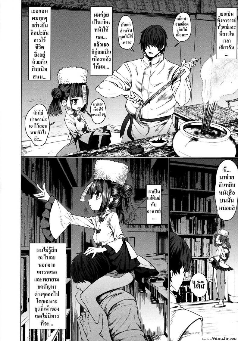 อ่านโดจิน รักกับครูผีเจียงชือ [Sumiyao] Jiangshi Meifei (Towako 6) หน้าที่ 6