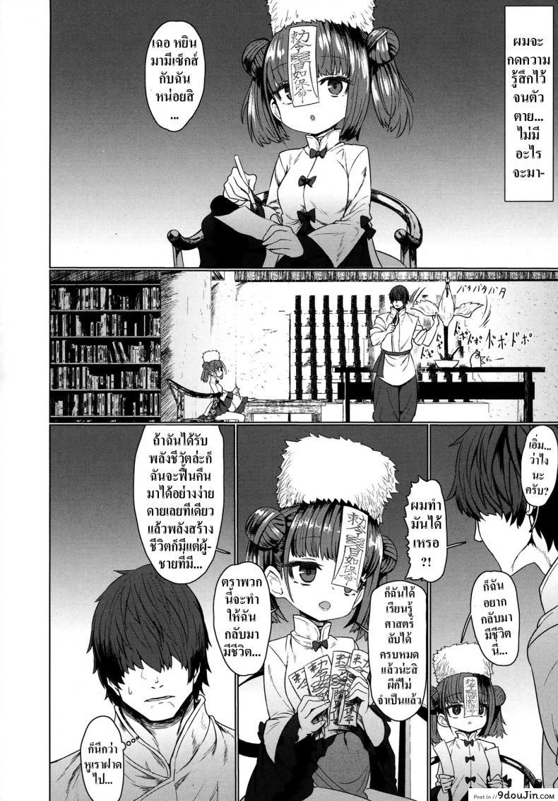 อ่านโดจิน รักกับครูผีเจียงชือ [Sumiyao] Jiangshi Meifei (Towako 6) หน้าที่ 8