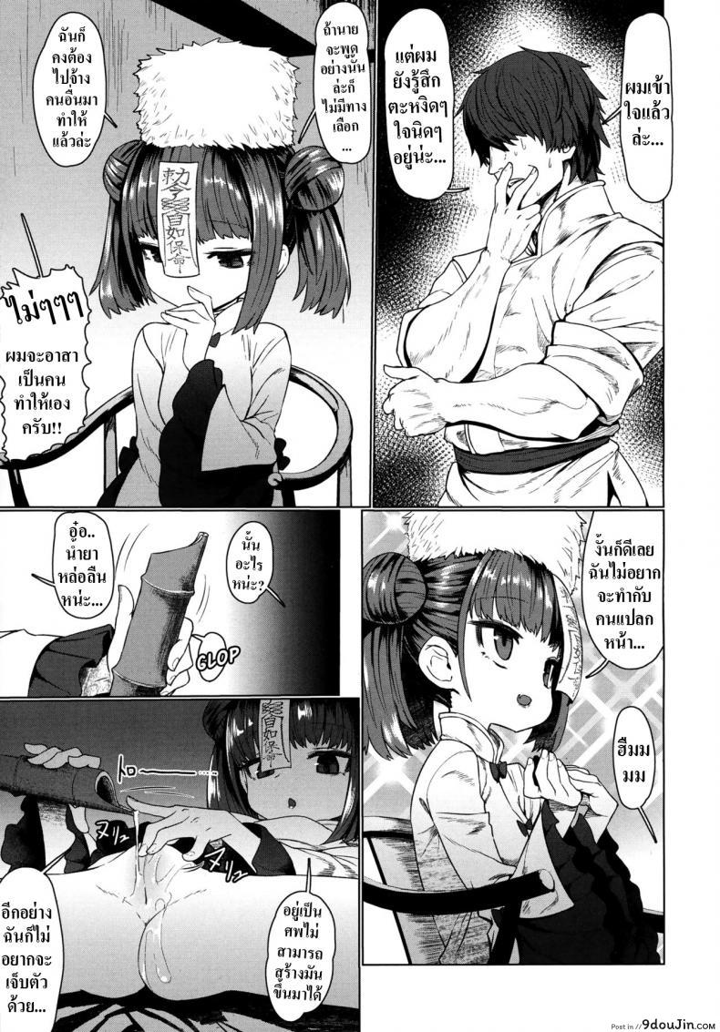 อ่านโดจิน รักกับครูผีเจียงชือ [Sumiyao] Jiangshi Meifei (Towako 6) หน้าที่ 9
