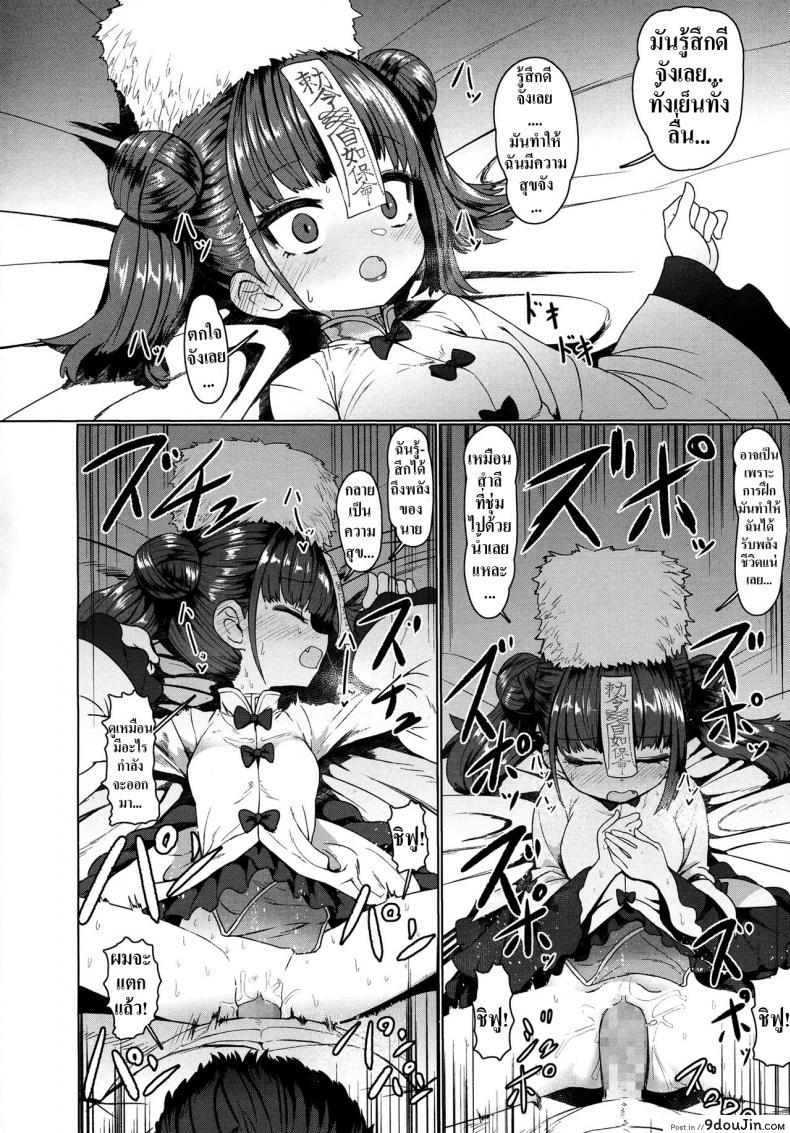 อ่านโดจิน รักกับครูผีเจียงชือ [Sumiyao] Jiangshi Meifei (Towako 6) หน้าที่ 14