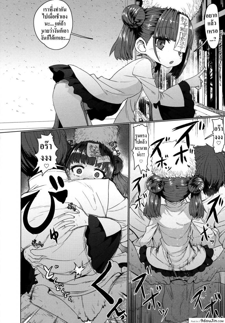 อ่านโดจิน รักกับครูผีเจียงชือ [Sumiyao] Jiangshi Meifei (Towako 6) หน้าที่ 16