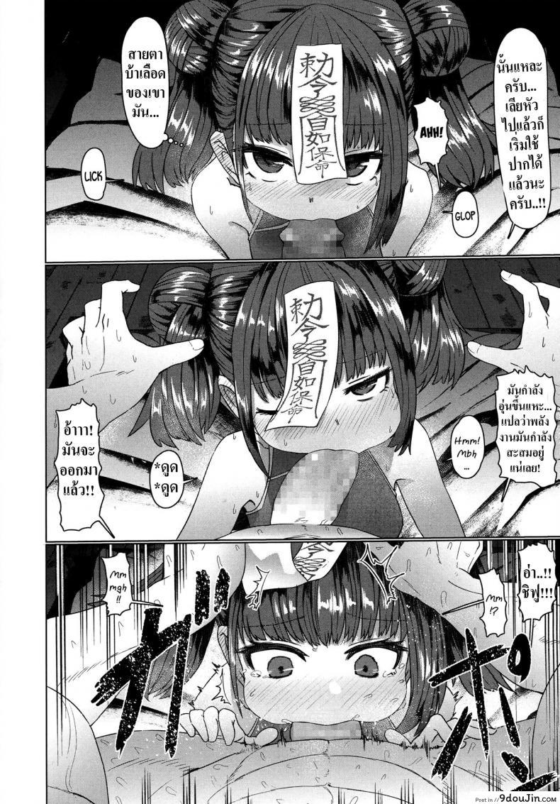 อ่านโดจิน รักกับครูผีเจียงชือ [Sumiyao] Jiangshi Meifei (Towako 6) หน้าที่ 20