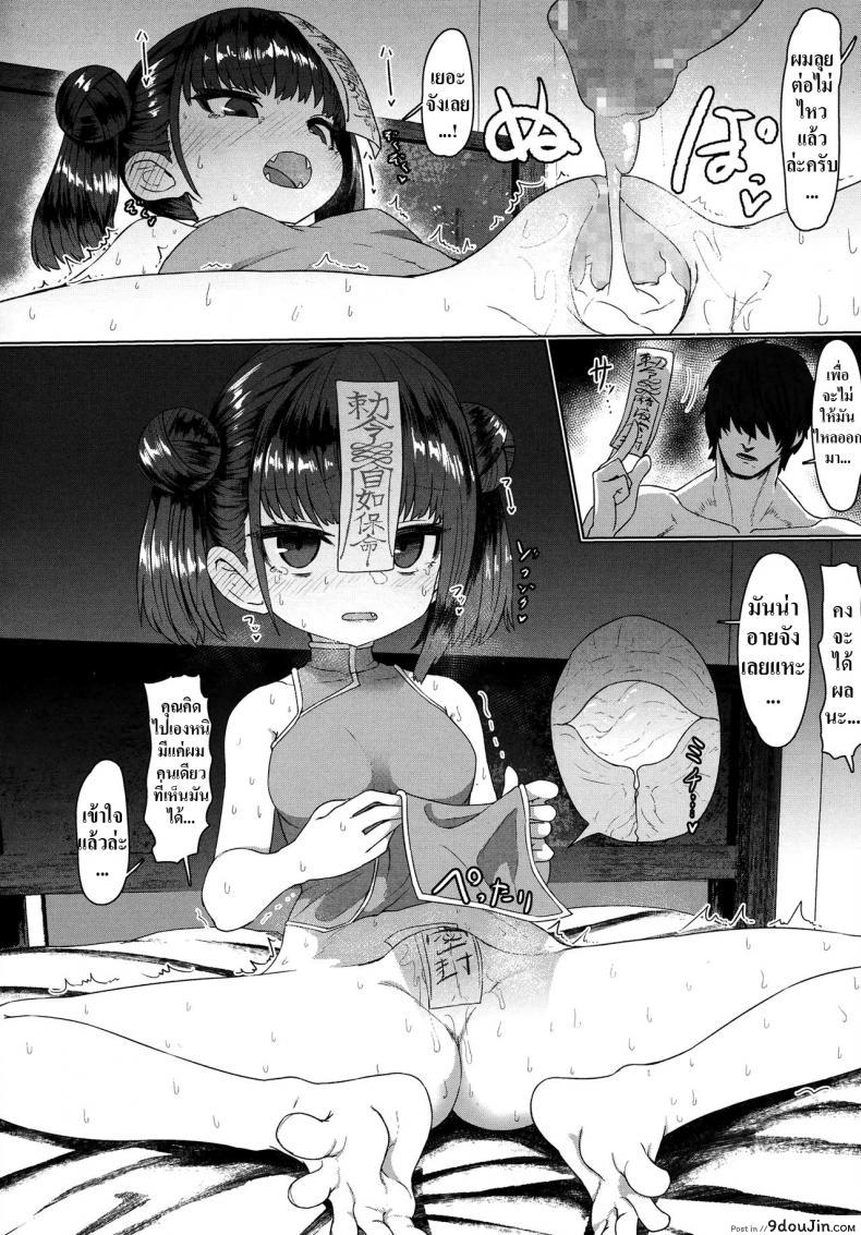 อ่านโดจิน รักกับครูผีเจียงชือ [Sumiyao] Jiangshi Meifei (Towako 6) หน้าที่ 28