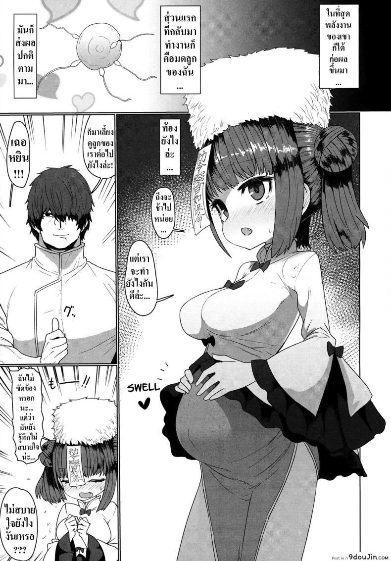 อ่านโดจิน รักกับครูผีเจียงชือ [Sumiyao] Jiangshi Meifei (Towako 6) หน้าที่ 29