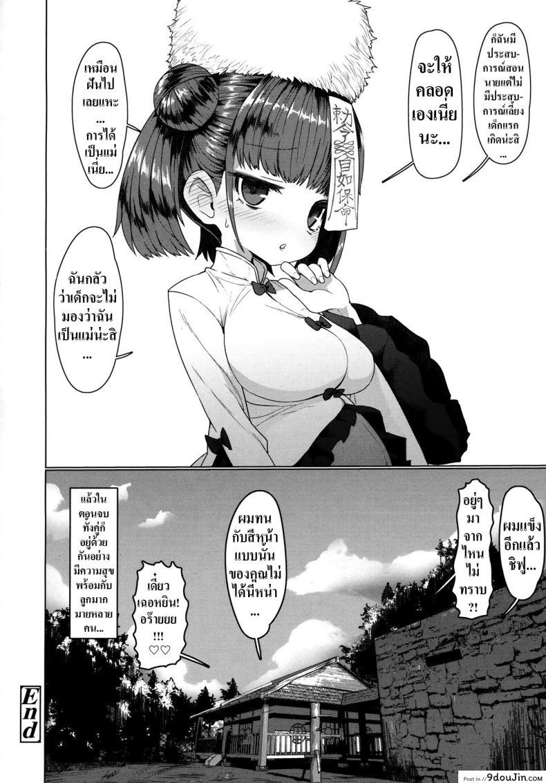 อ่านโดจิน รักกับครูผีเจียงชือ [Sumiyao] Jiangshi Meifei (Towako 6) หน้าที่ 30