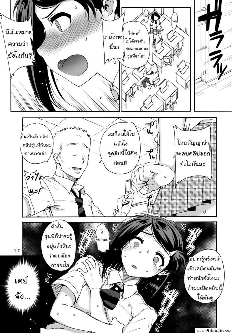 อ่านโดจิน ถ้าฉันเคยเหลวแหลก แล้วเธอจะยังรักไหม (C83) [Magono-Tei (Carn)] Kayumidome 8 houme (Kiss x sis) หน้าที่ 17