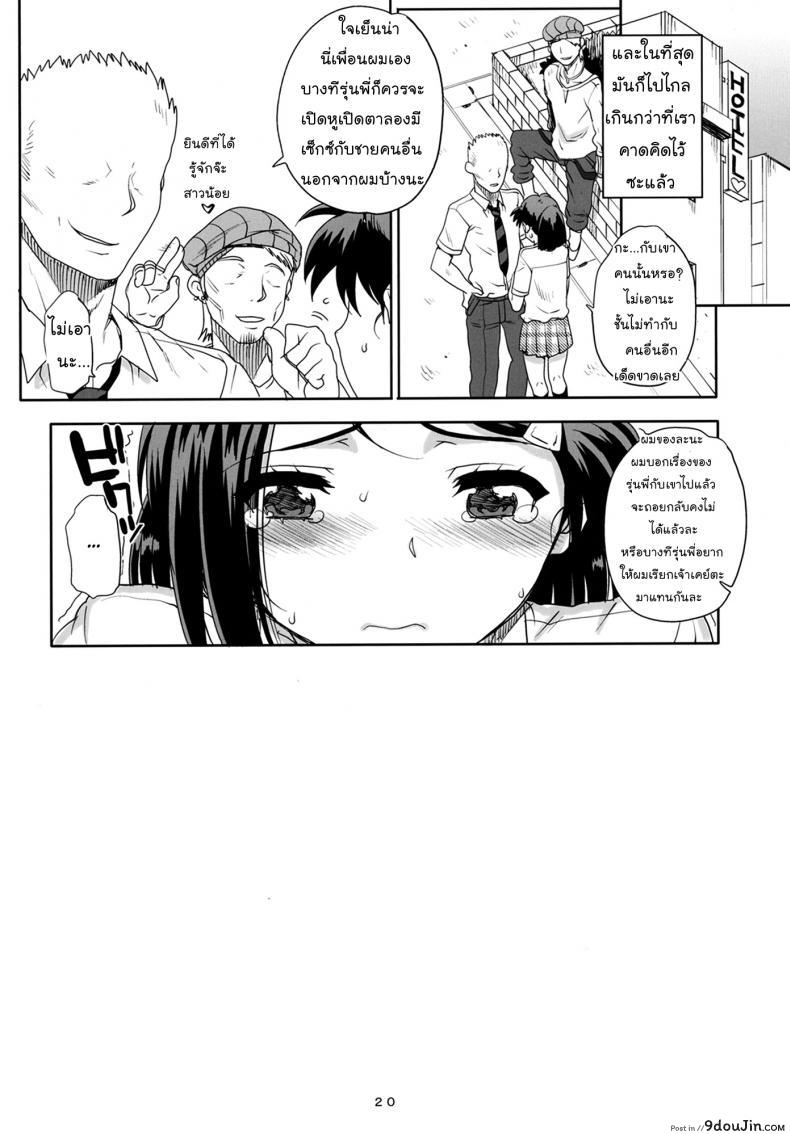 อ่านโดจิน ถ้าฉันเคยเหลวแหลก แล้วเธอจะยังรักไหม (C83) [Magono-Tei (Carn)] Kayumidome 8 houme (Kiss x sis) หน้าที่ 20