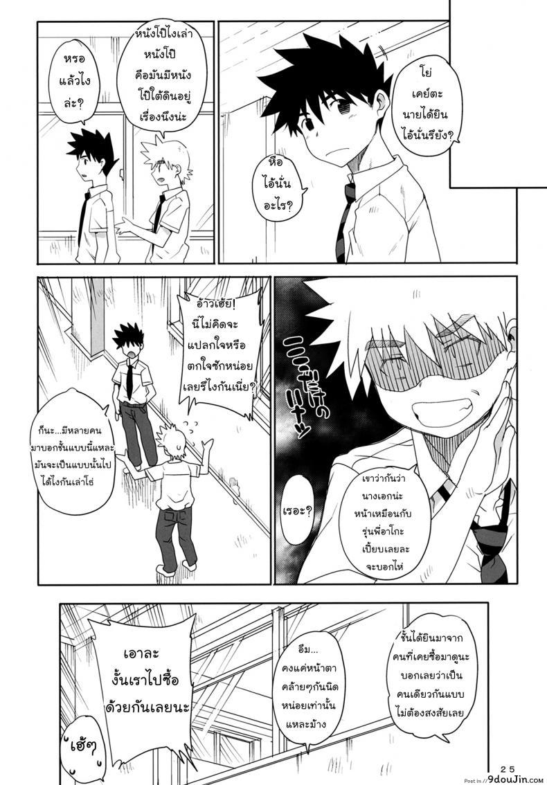 อ่านโดจิน ถ้าฉันเคยเหลวแหลก แล้วเธอจะยังรักไหม (C83) [Magono-Tei (Carn)] Kayumidome 8 houme (Kiss x sis) หน้าที่ 25