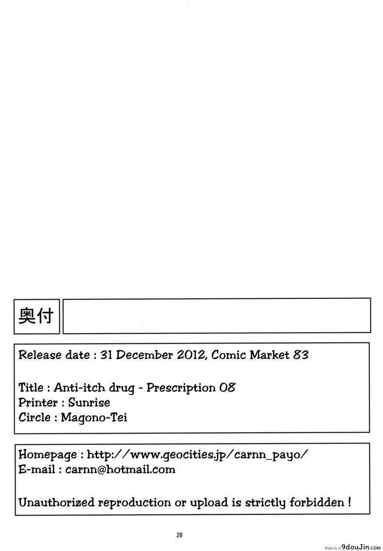 อ่านโดจิน ถ้าฉันเคยเหลวแหลก แล้วเธอจะยังรักไหม (C83) [Magono-Tei (Carn)] Kayumidome 8 houme (Kiss x sis) หน้าที่ 28