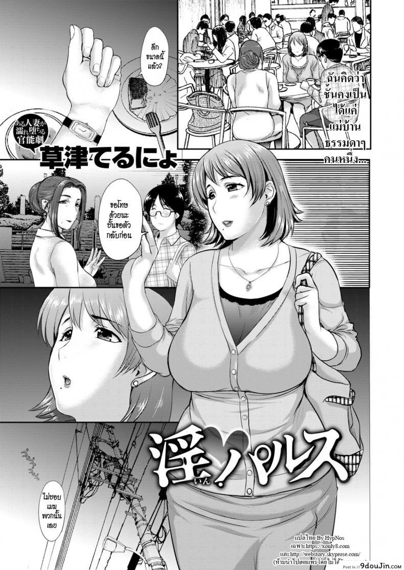 แม่บ้านลองเซ็กซ์ [Kusatsu Terunyo] Obscene Pulse (Comic Shitsurakuten 2017-10)
