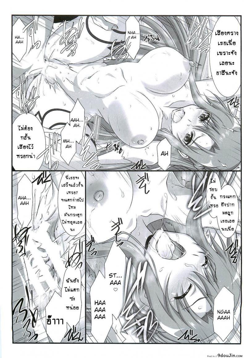 อ่านโดจิน มีเธอไว้แก้คัน (C96) [STUDIO TRIUMPH (Mutou Keiji)] Astral Bout Ver. 40 (Sword Art Online) หน้าที่ 13