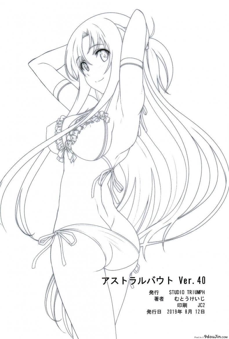 อ่านโดจิน มีเธอไว้แก้คัน (C96) [STUDIO TRIUMPH (Mutou Keiji)] Astral Bout Ver. 40 (Sword Art Online) หน้าที่ 26