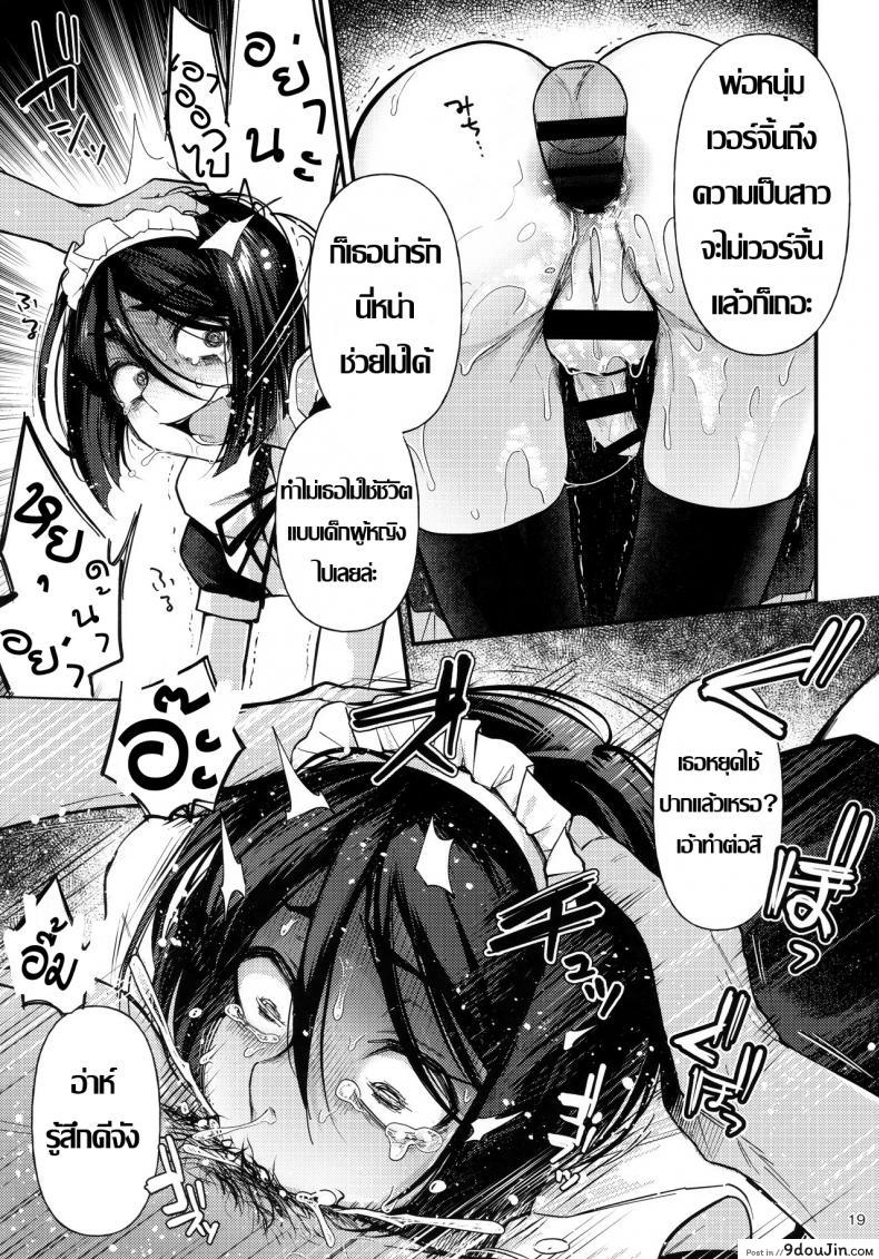 อ่านโดจิน ด้านได้อายอด (C96) [Bokura Gosai (Gosaiji)] Nonke Nano ni Josou Maid de AV Debut | Even Though He’s Straight, He’s Making His Porn Debut As A Crossdressing Maid (Fate/Zero) หน้าที่ 18