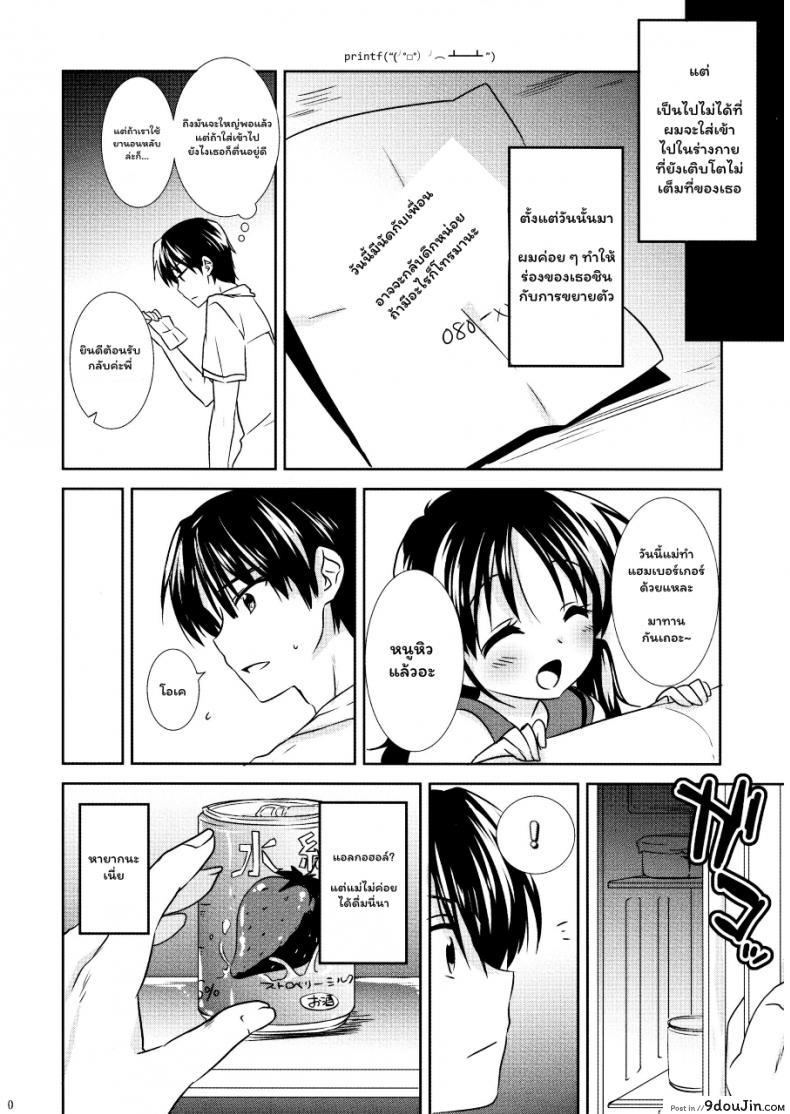 อ่านโดจิน หลับฝันดี ราตรีสวัสดิ์ (COMITIA108) [AquaDrop (Mikami Mika)] Oyasumi Sex หน้าที่ 11