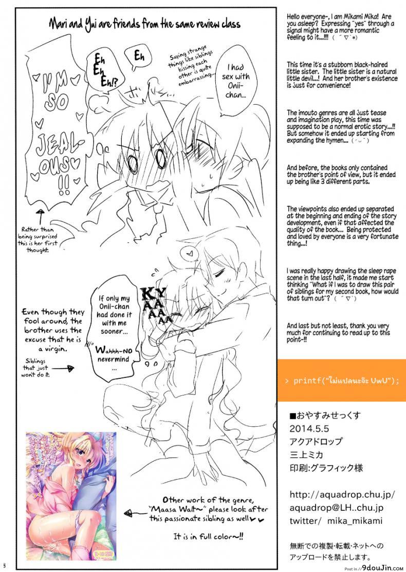 อ่านโดจิน หลับฝันดี ราตรีสวัสดิ์ (COMITIA108) [AquaDrop (Mikami Mika)] Oyasumi Sex หน้าที่ 29