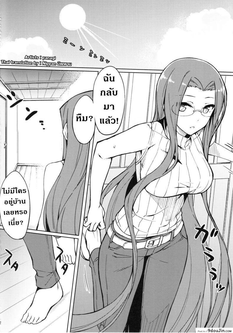 อ่านโดจิน Rider-san to Hadawai. [S.S.L (Yanagi)] (C96) แปลไทย หน้าที่ 3