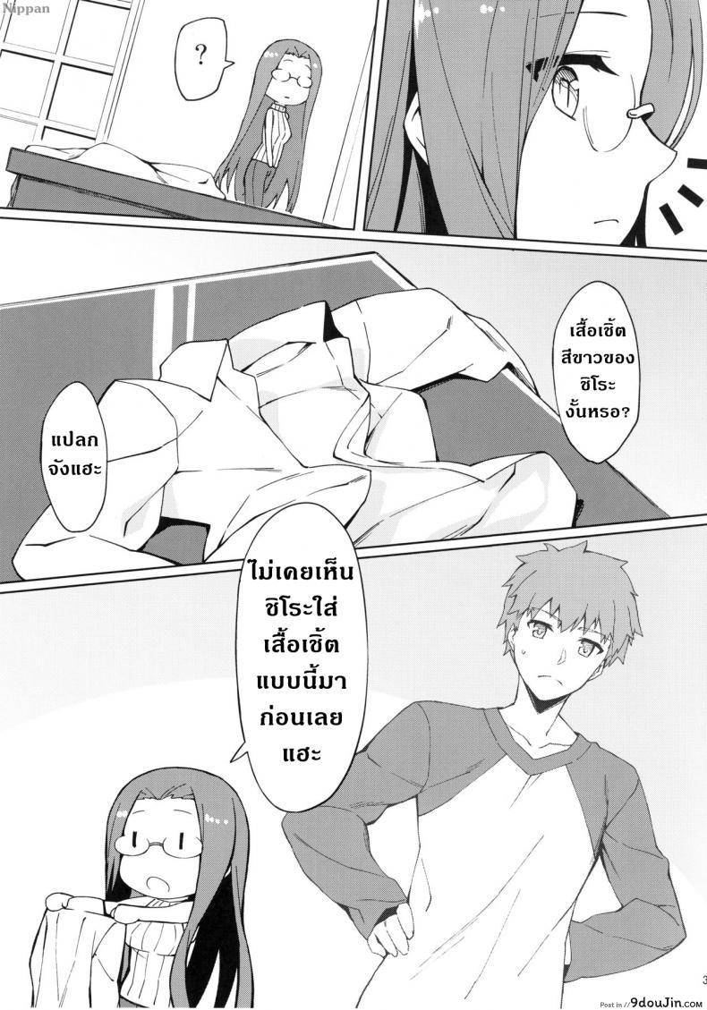 อ่านโดจิน Rider-san to Hadawai. [S.S.L (Yanagi)] (C96) แปลไทย หน้าที่ 4