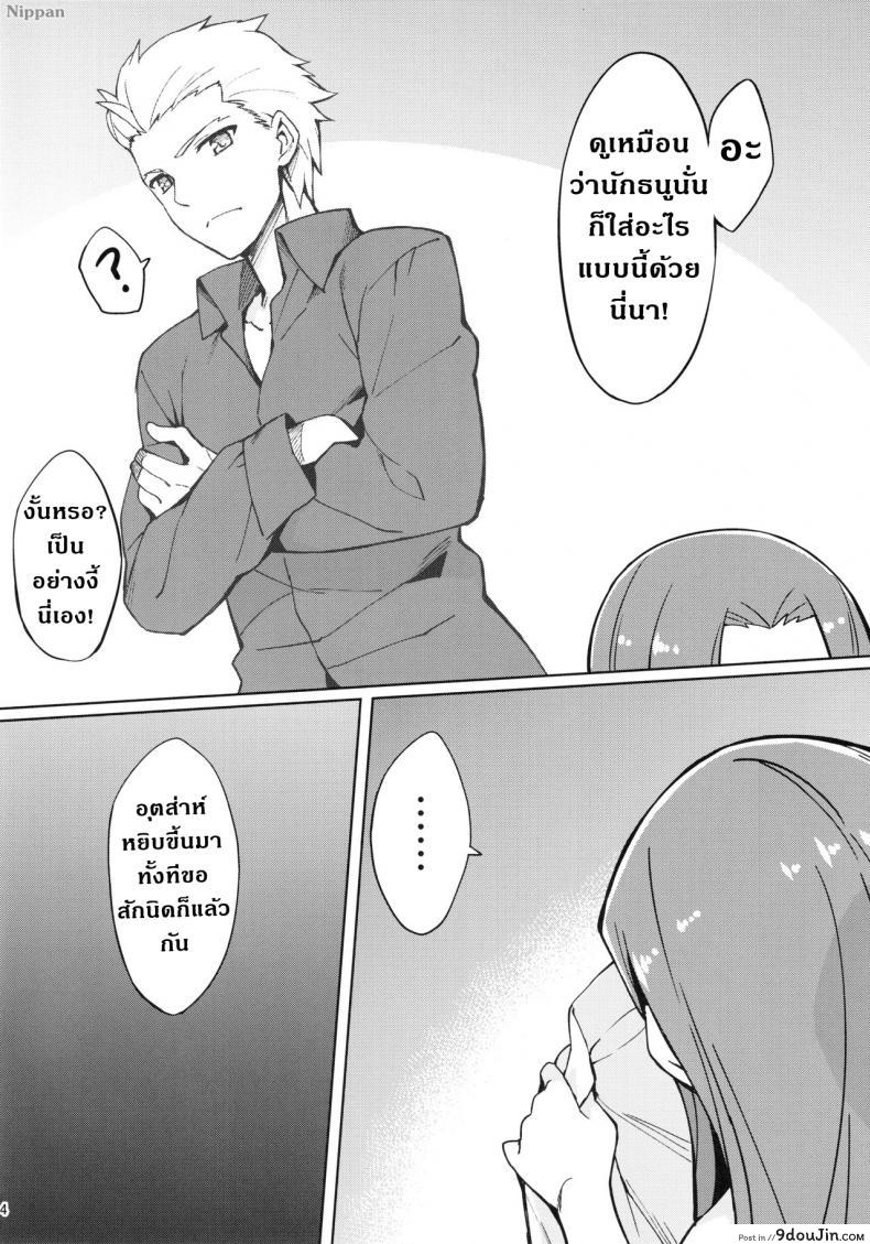อ่านโดจิน Rider-san to Hadawai. [S.S.L (Yanagi)] (C96) แปลไทย หน้าที่ 5