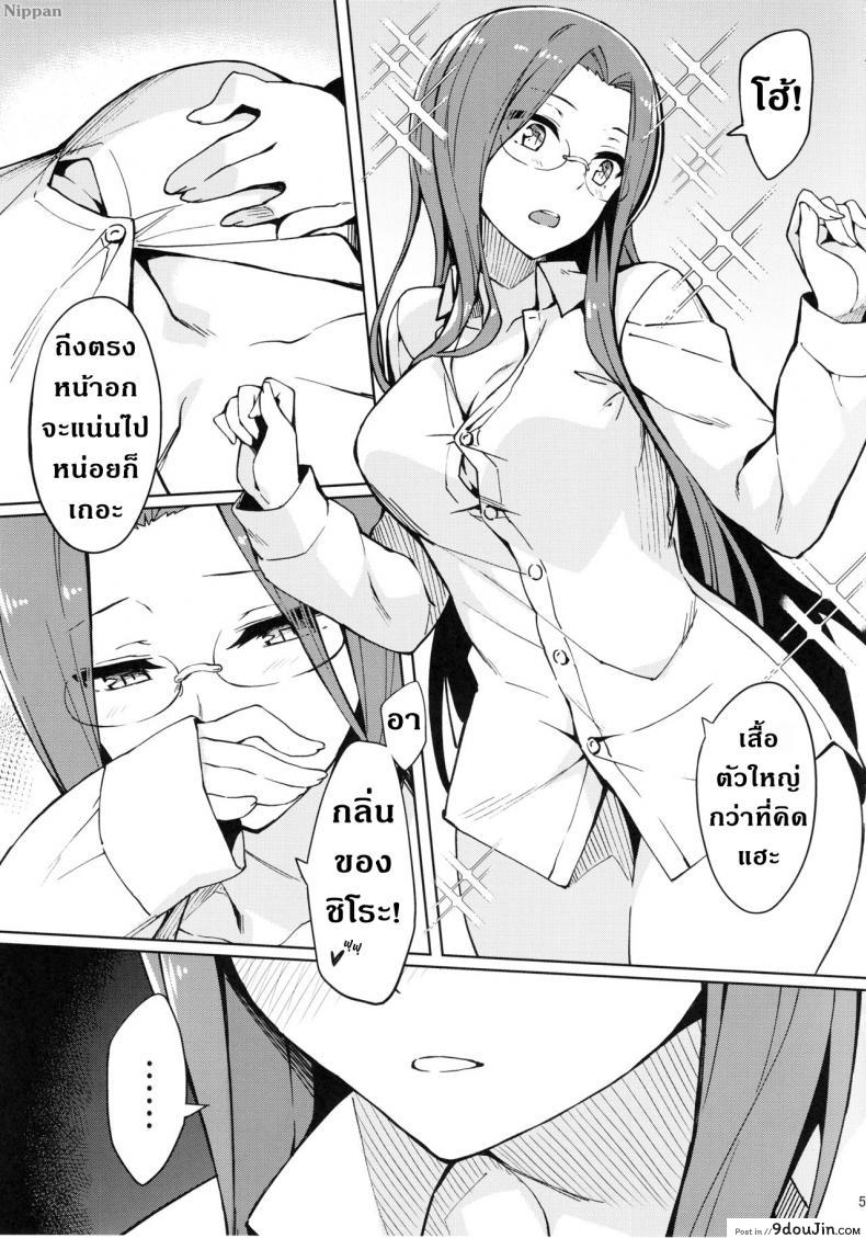 อ่านโดจิน Rider-san to Hadawai. [S.S.L (Yanagi)] (C96) แปลไทย หน้าที่ 6