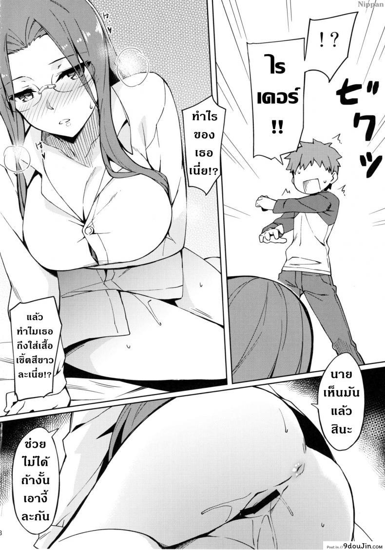 อ่านโดจิน Rider-san to Hadawai. [S.S.L (Yanagi)] (C96) แปลไทย หน้าที่ 9