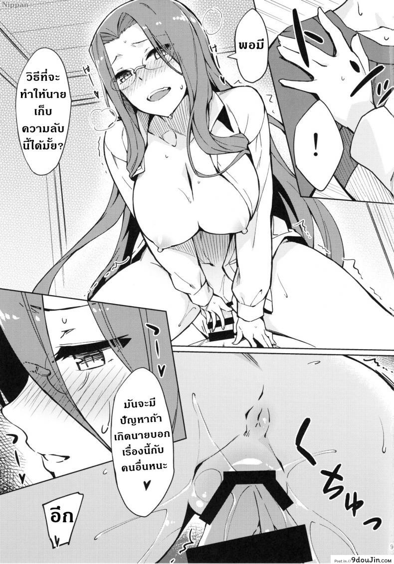 อ่านโดจิน Rider-san to Hadawai. [S.S.L (Yanagi)] (C96) แปลไทย หน้าที่ 10