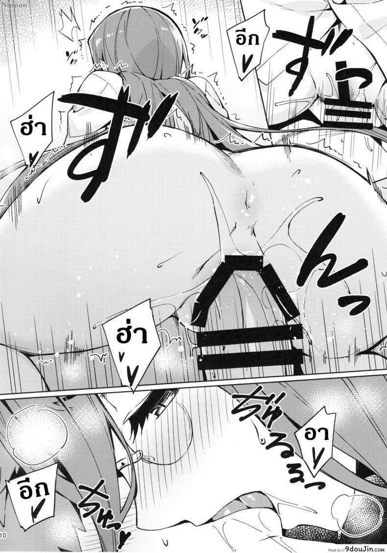 อ่านโดจิน Rider-san to Hadawai. [S.S.L (Yanagi)] (C96) แปลไทย หน้าที่ 11