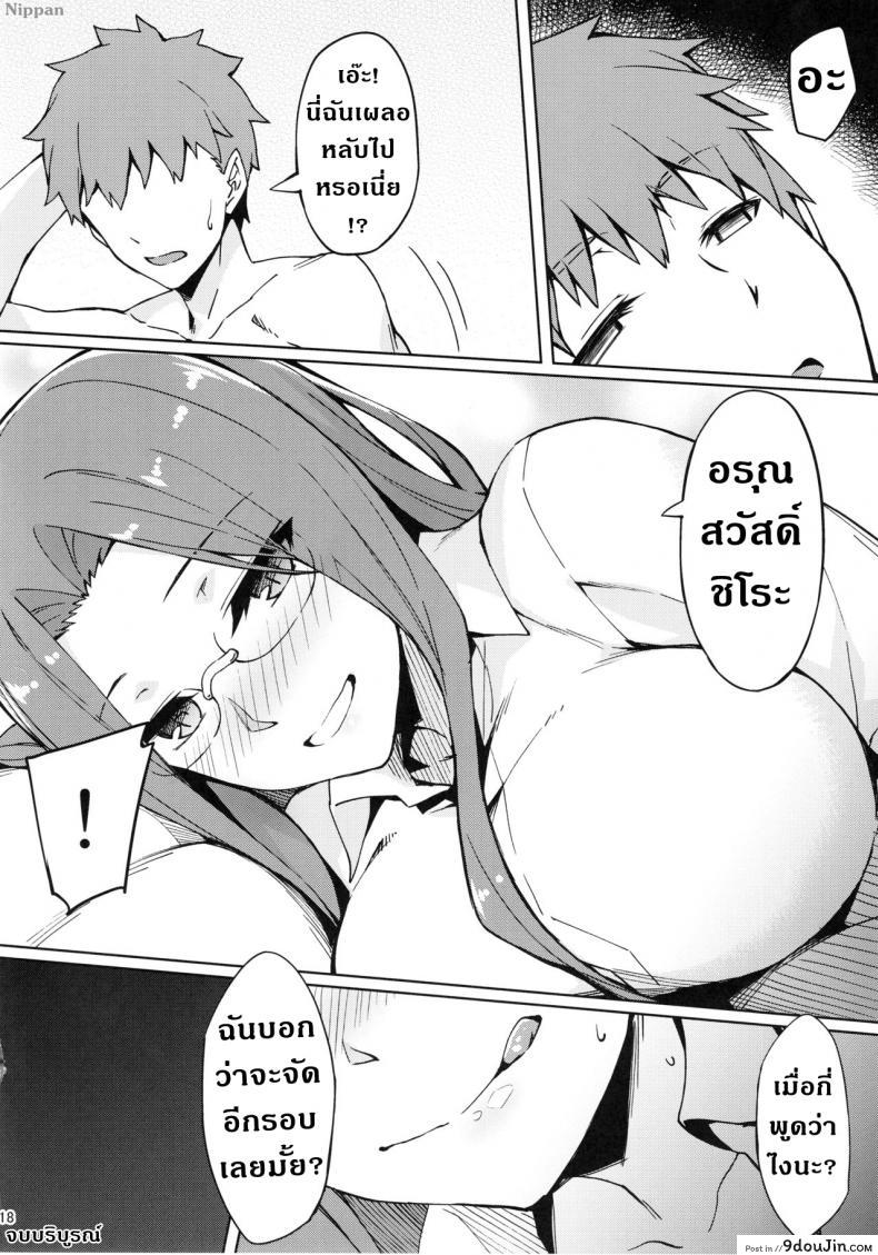 อ่านโดจิน Rider-san to Hadawai. [S.S.L (Yanagi)] (C96) แปลไทย หน้าที่ 19
