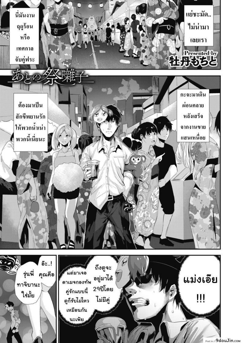 อ่านโดจิน ความทรงจำหลังวันเทศกาล [Bota Mochito] COMIC HOTMILK 2019-10
