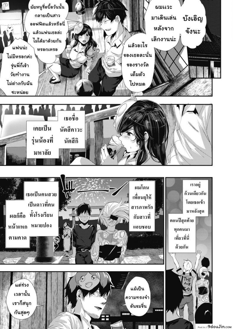 อ่านโดจิน ความทรงจำหลังวันเทศกาล [Bota Mochito] ซับไทย หน้าที่ 3