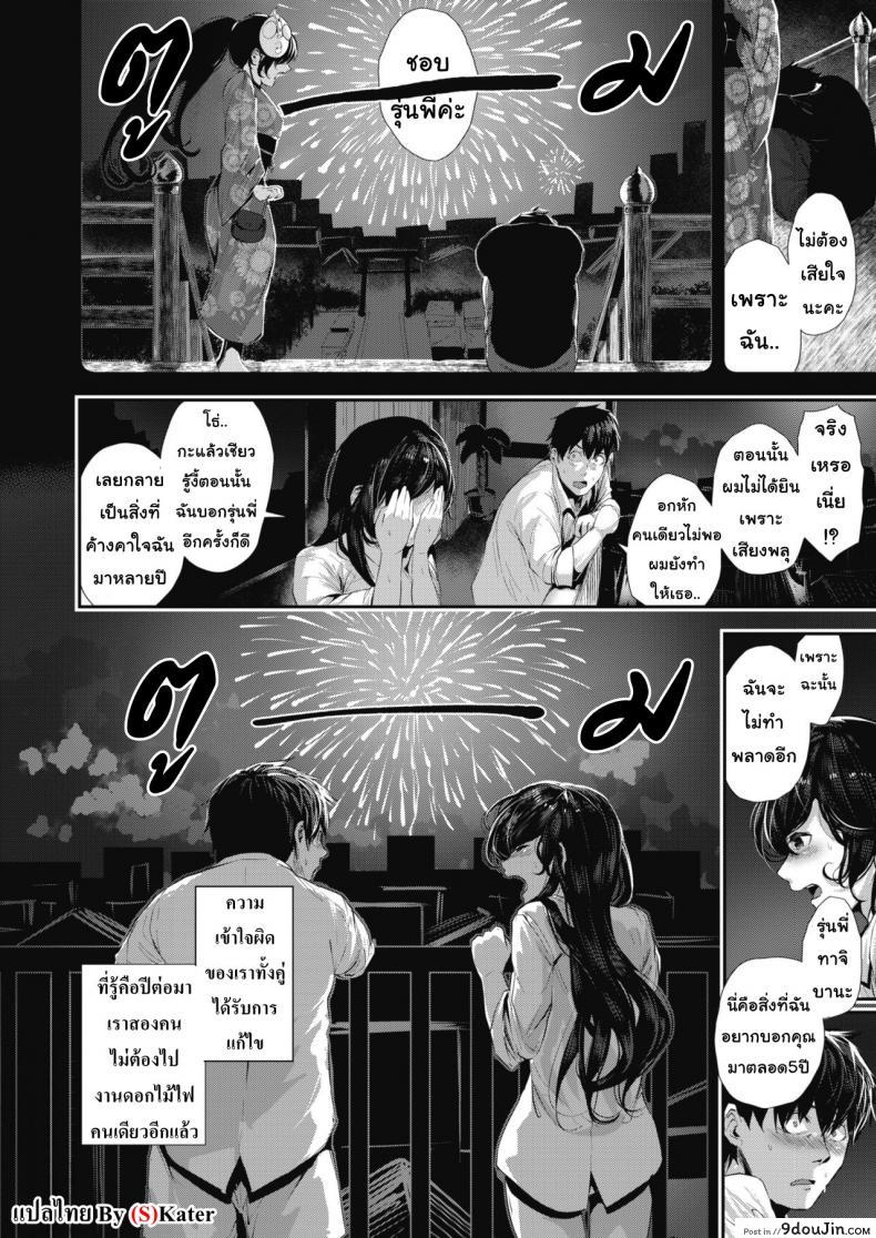 อ่านโดจิน ความทรงจำหลังวันเทศกาล [Bota Mochito] ซับไทย หน้าที่ 18