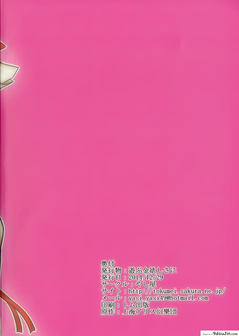 อ่านโดจิน Asobu Kane Hoshisa ni Sex for Money [Yashiya (YASSY)] (C87) แปลไทย หน้าที่ 18
