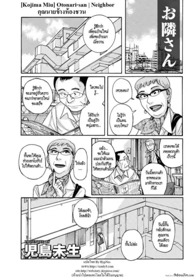 Otonari-san [Kojima Miu] ซับไทย