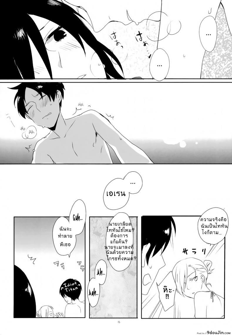 อ่านโดจิน ATTACK ON GIRLS [Let’s Meet in Wuthering Heights. (Itoh Kani)] แปลไทย หน้าที่ 12