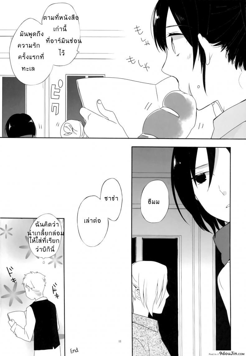 อ่านโดจิน ATTACK ON GIRLS [Let’s Meet in Wuthering Heights. (Itoh Kani)] แปลไทย หน้าที่ 15