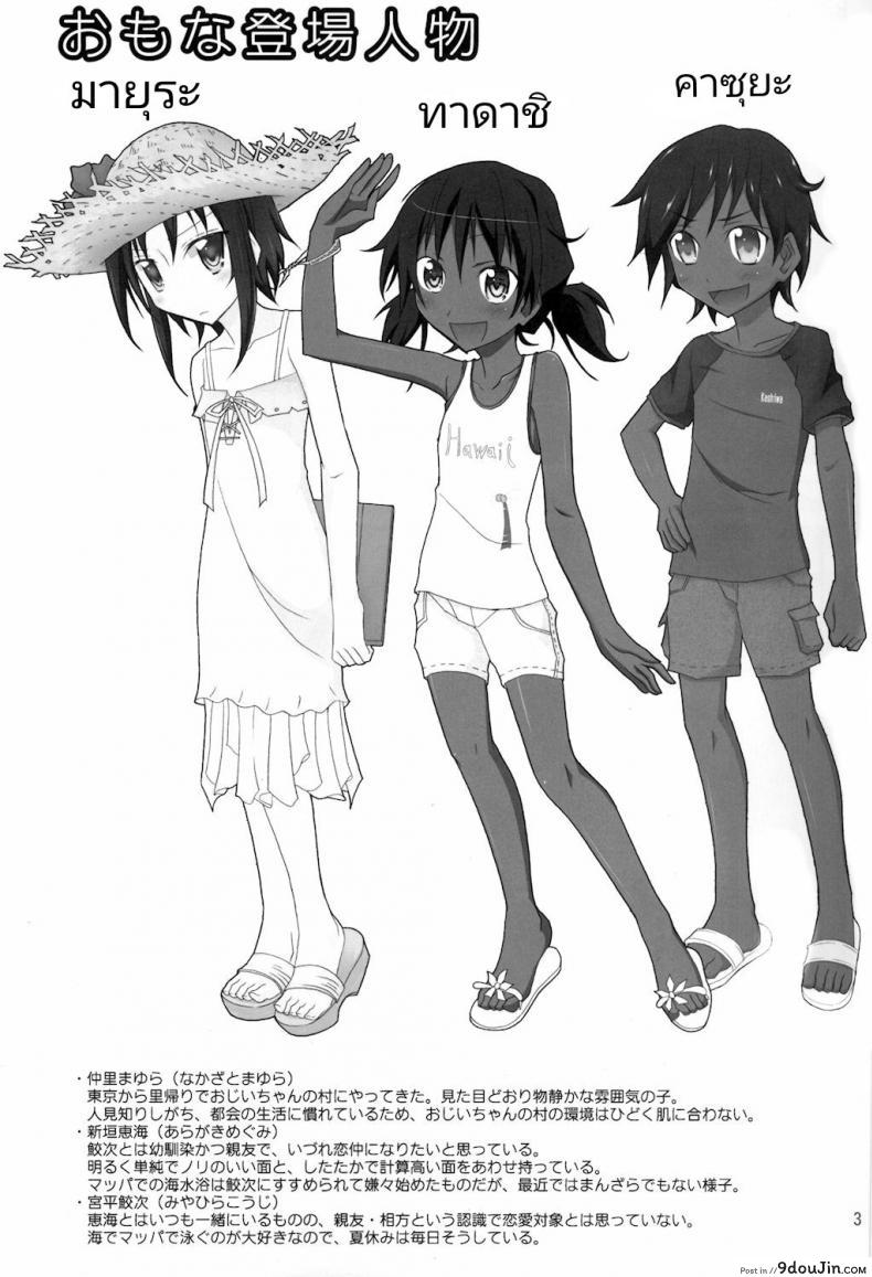 อ่านโดจิน สาวน้อยเมืองหลวงโดนชวนมาแก้ผ้าหาเพื่อน [Nihon Dandy (Matsuno Susumu)] Supponpon de Umi Asobi! | Playing At The Beach Stark Naked! หน้าที่ 3